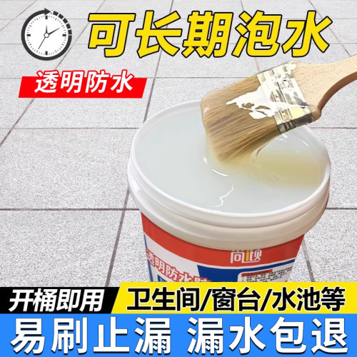 卫生间专用免砸砖防漏透明防水胶