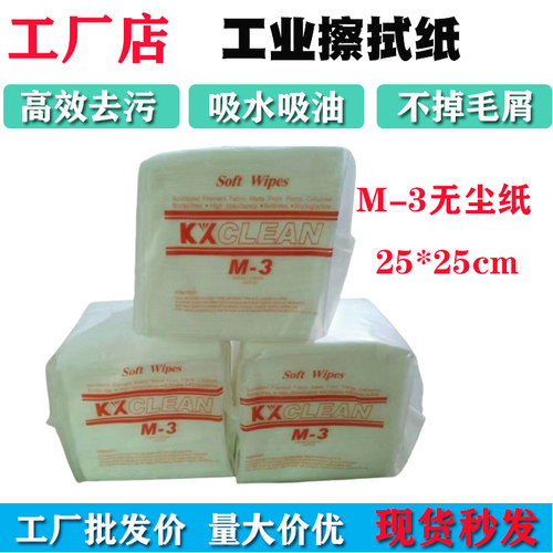 工厂直销无尘擦拭纸不掉毛