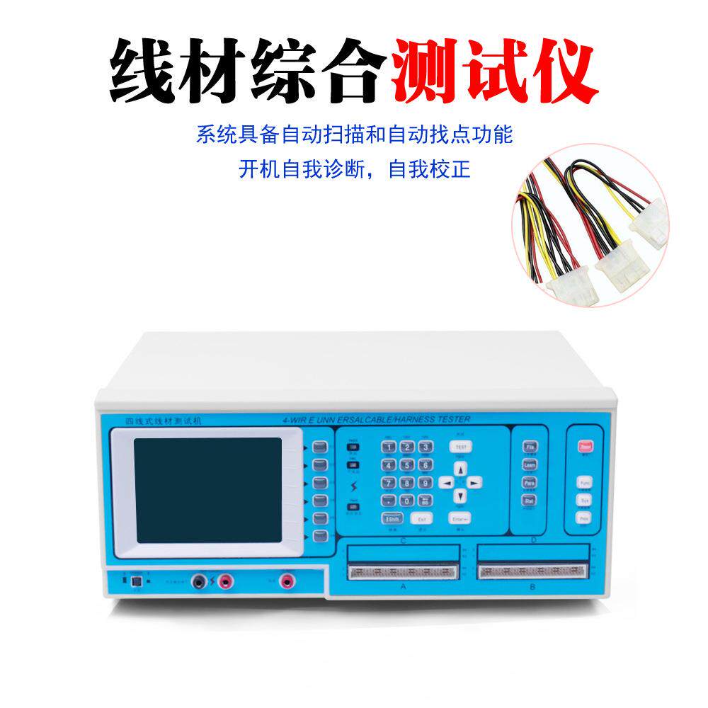 线精密线材测试仪连接器综合测试机CI064电子线数据线材导通测试
