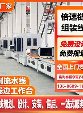 产业集聚区固定型蓄电池倍速链产线电视机组装线生产线全案设计