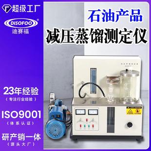 减压蒸馏测定仪石油产品减压真空蒸馏沸点蒸发测试仪SH/T0165标准