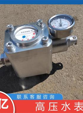 煤矿注水压力计量表多功能煤层注水高压水表ZGS高压煤层注水水表