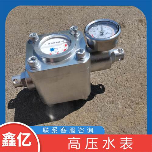 煤矿注水压力计量表多功能煤层注水高压水表ZGS高压煤层注水水表