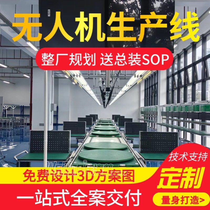 无人机配套系统生产线免费设计3D方案测试伟涛普搭建,商务/设计服务,设备维修或租赁服务,淘宝优惠券,粉丝福利购,淘宝优惠卷