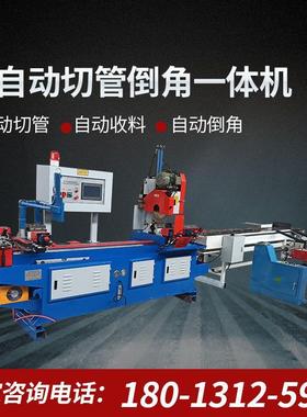 450CNC全自动切管倒角一体机 切管机倒角机连线金属管材切割倒角