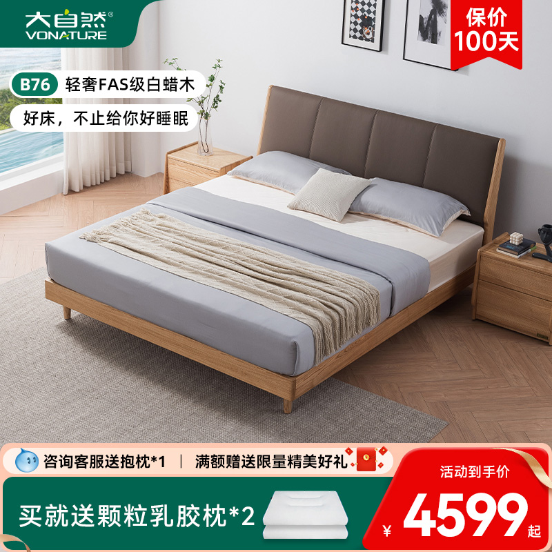VONATURE软包双人实木床