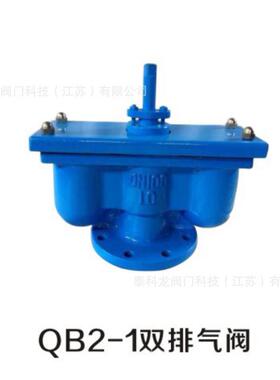 QB2-1双口法兰排气阀DN40 50 65 80 100 125 150 200