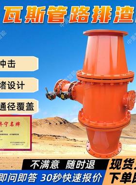 瓦斯管路排渣器 DN300除渣器 防堵设计 FZQ-3矿用快速排渣器