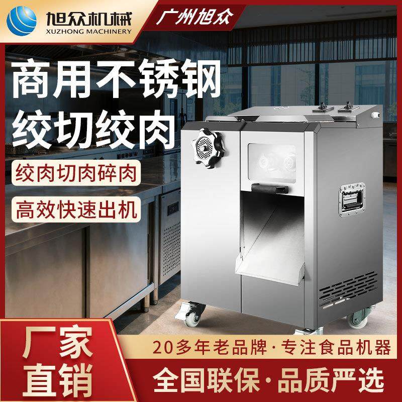 绞切机商用全自动绞切机不锈钢多功能一机多用绞肉切肉类设备,清洗/食品/商业设备,肉制品加工设备,淘宝优惠券,粉丝福利购,淘宝优惠卷