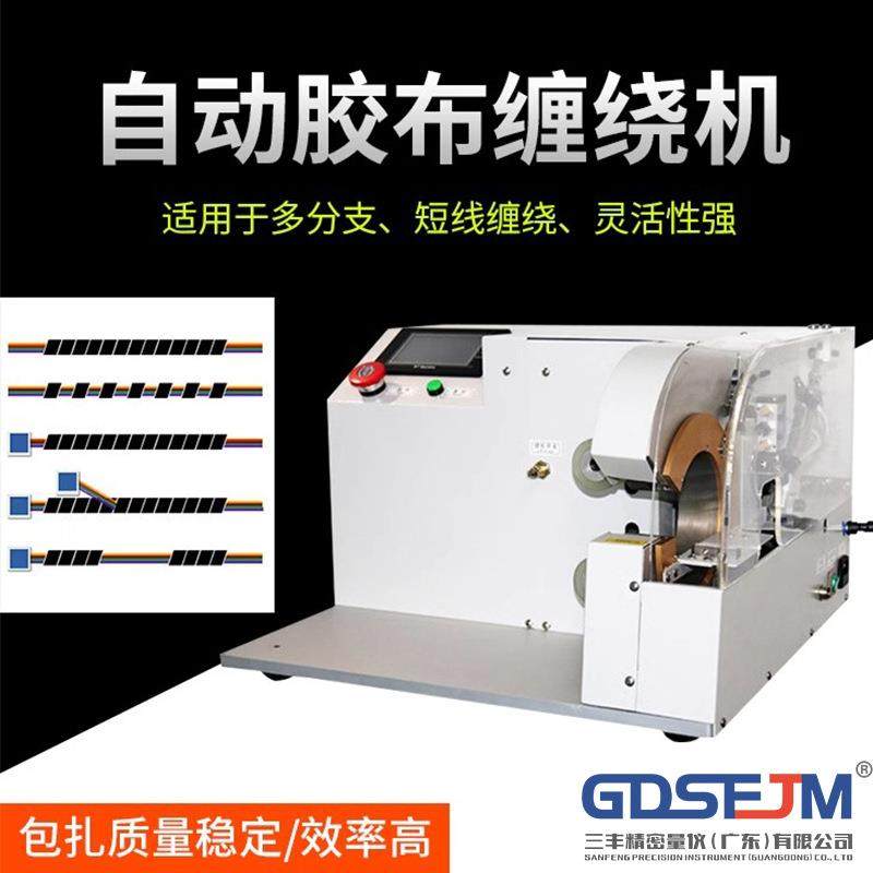 全自动线束胶布缠绕机电线点缠全缠花缠长缠机器绑线绕线包胶带机,工业油品/胶粘/化学/实验室用品,其他实验室设备,淘宝优惠券,粉丝福利购,淘宝优惠卷