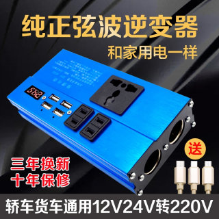 车载逆变变器12v24v通用车充转220V大功率汽车货车用变压器转换噐