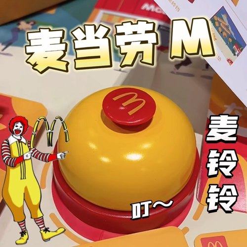 麦当劳抢麦大作战麦铃铃周边玩具