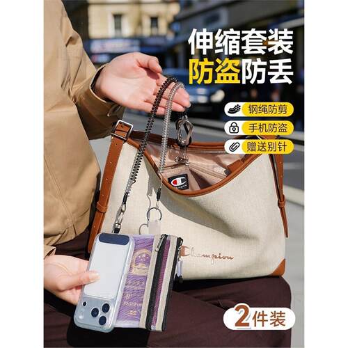 手机弹簧绳防盗扣防盗链绳欧洲防盗旅行神器护照收纳包挂绳防丢绳