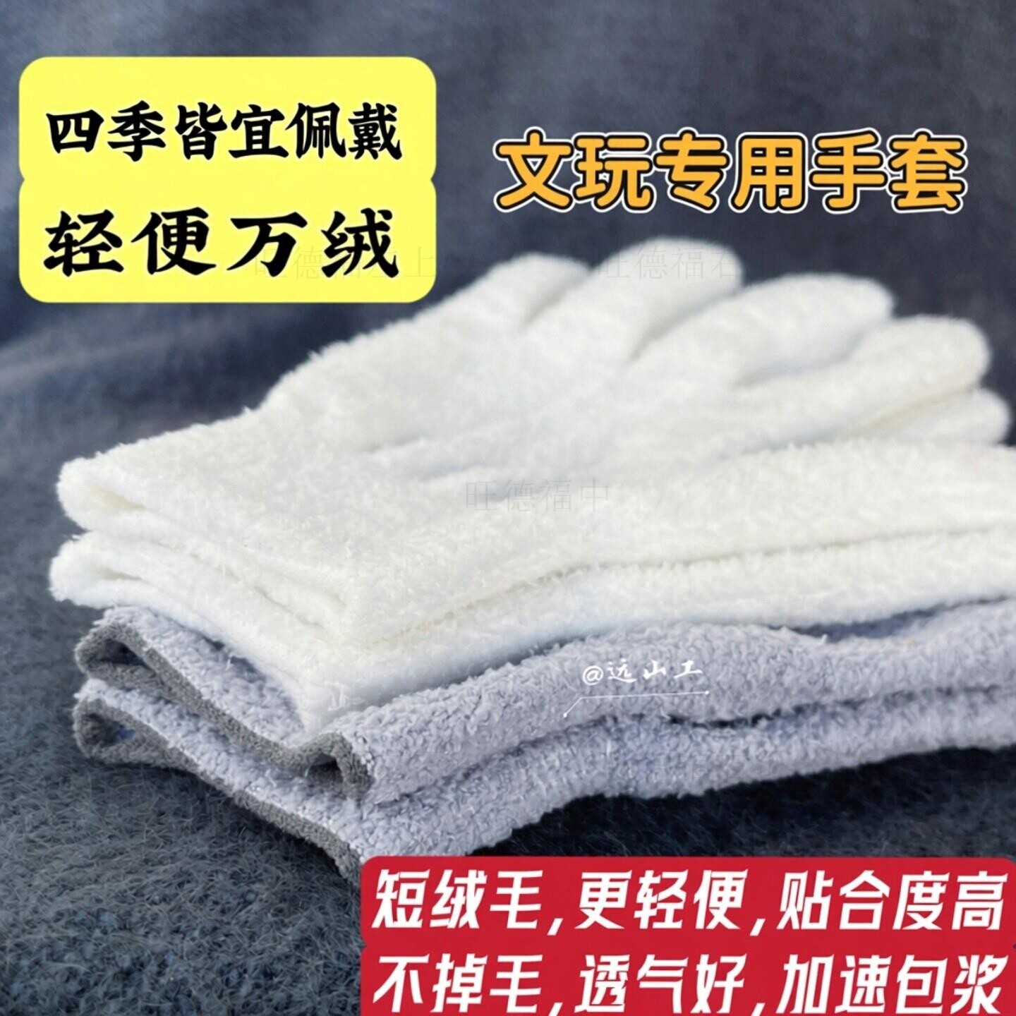 万毛手套短毛文玩盘玩专用短绒纯棉高端抛光纳米菠萝纹盘文玩手套