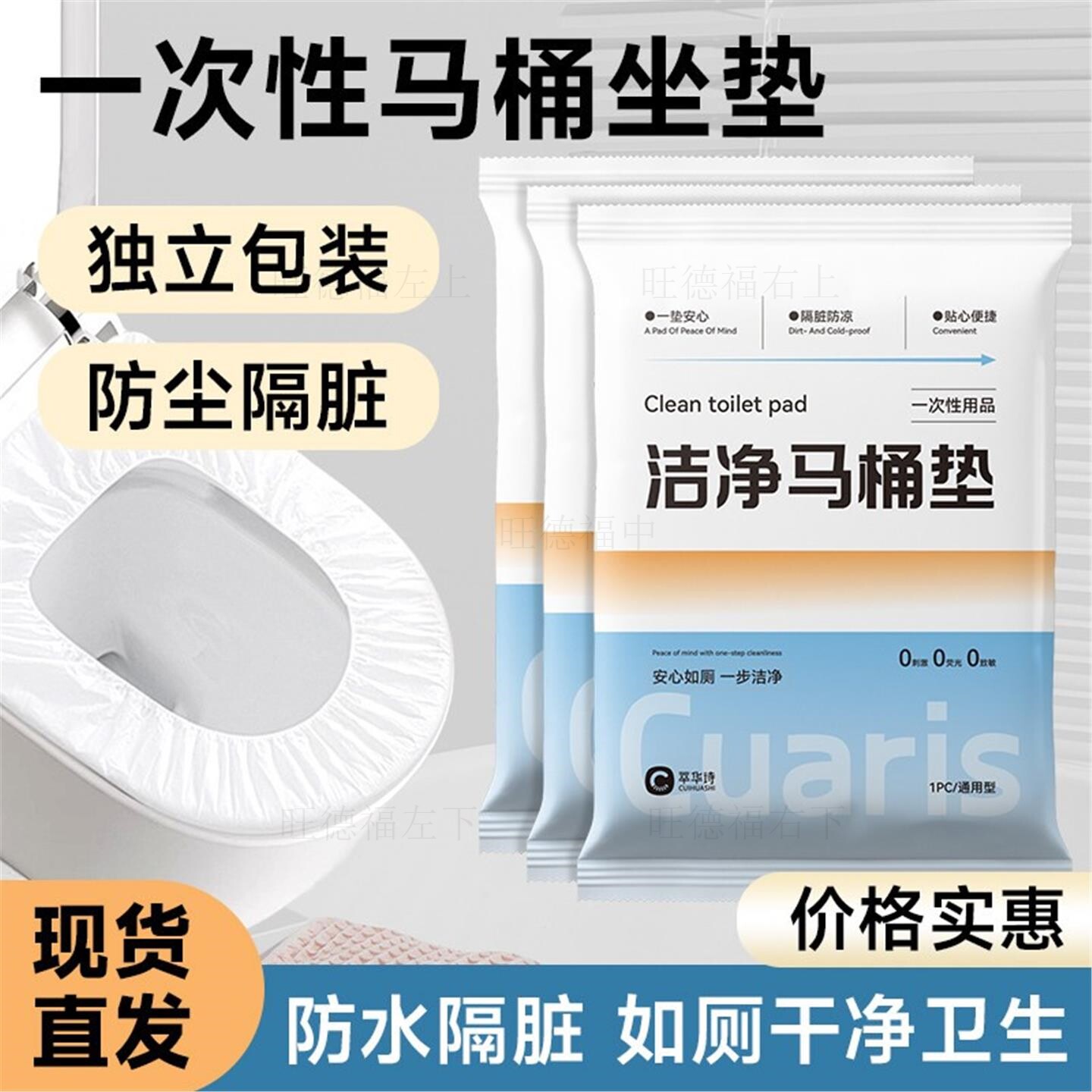 一次性马桶座垫套卫生间旅行专用马桶坐垫套产妇抑菌防水四季通用