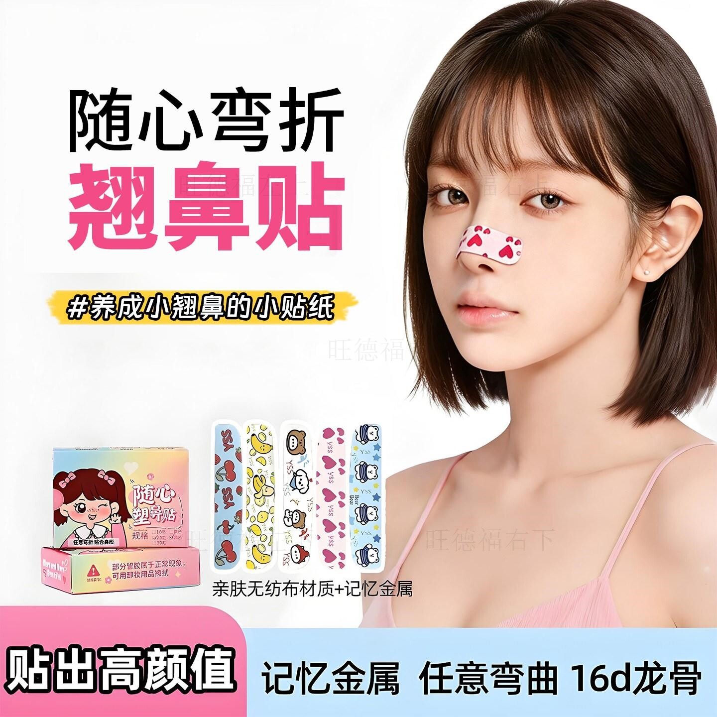鼻子塑形贴鼻梁增高瘦鼻翼缩小鼻贴贴纸可调节支撑撑架随心塑神器