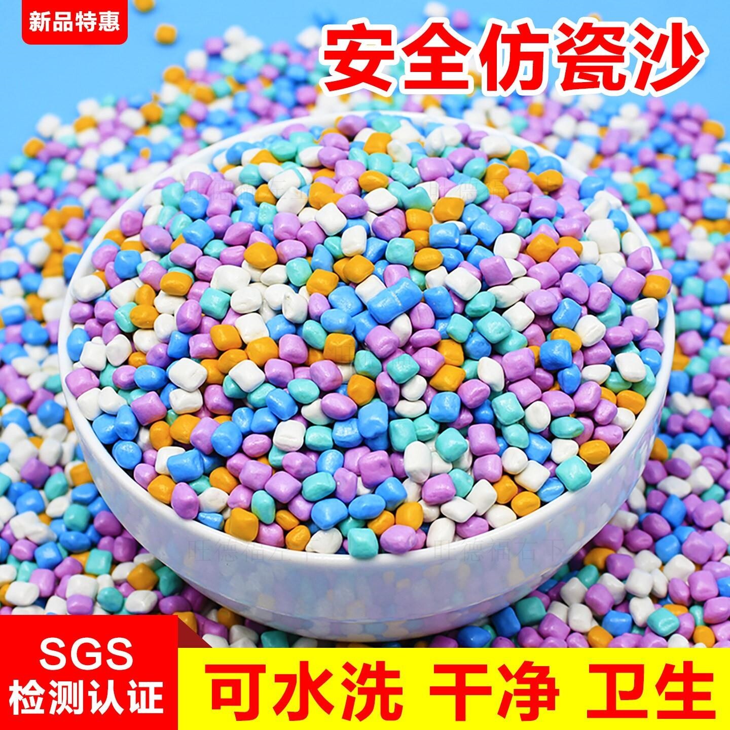 儿童仿瓷沙玩具沙池大颗粒室内宝宝沙子安全无毒太空沙在家玩的沙
