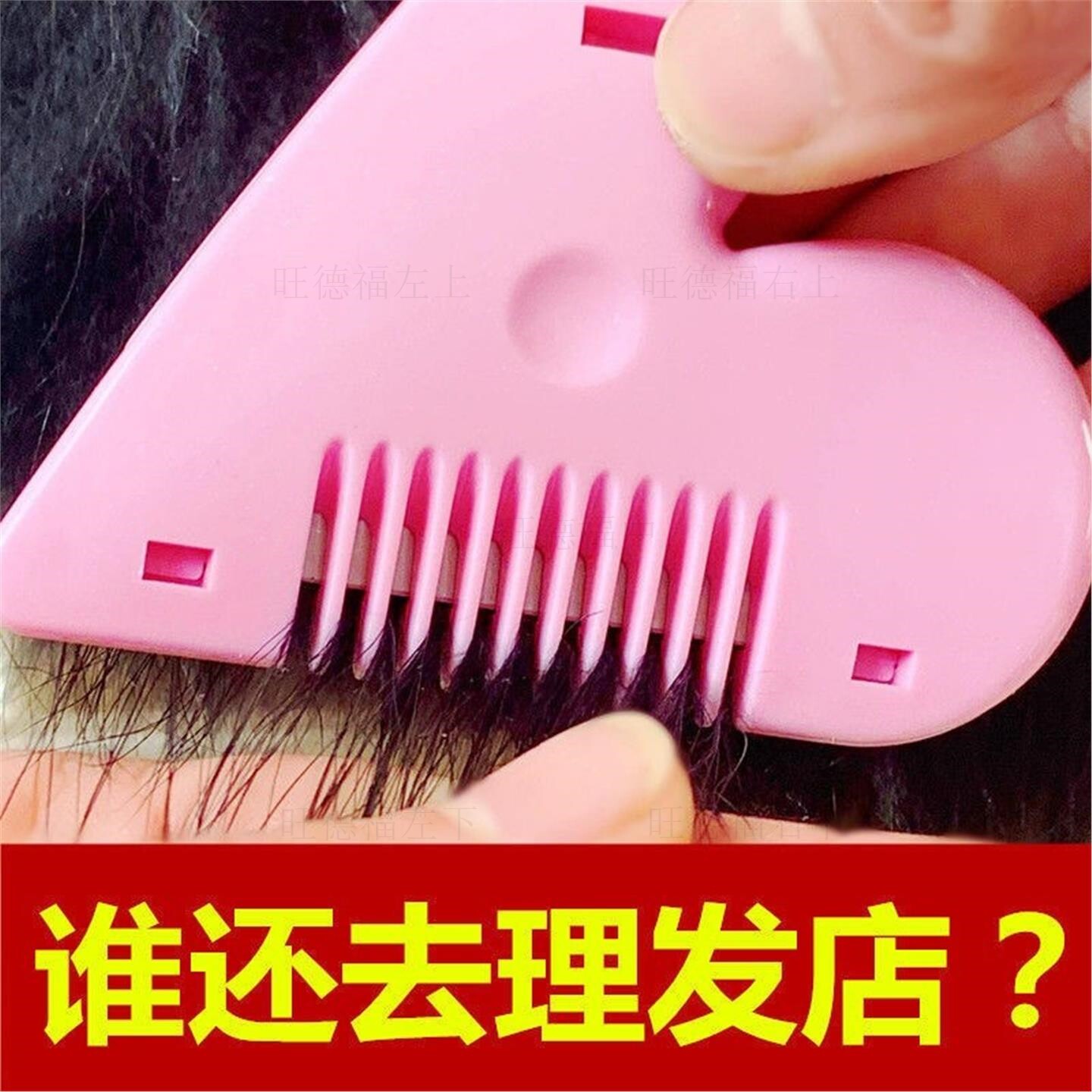 削发器老式梳子双面家用打薄头发儿童修发自己剪齐刘海修剪神器