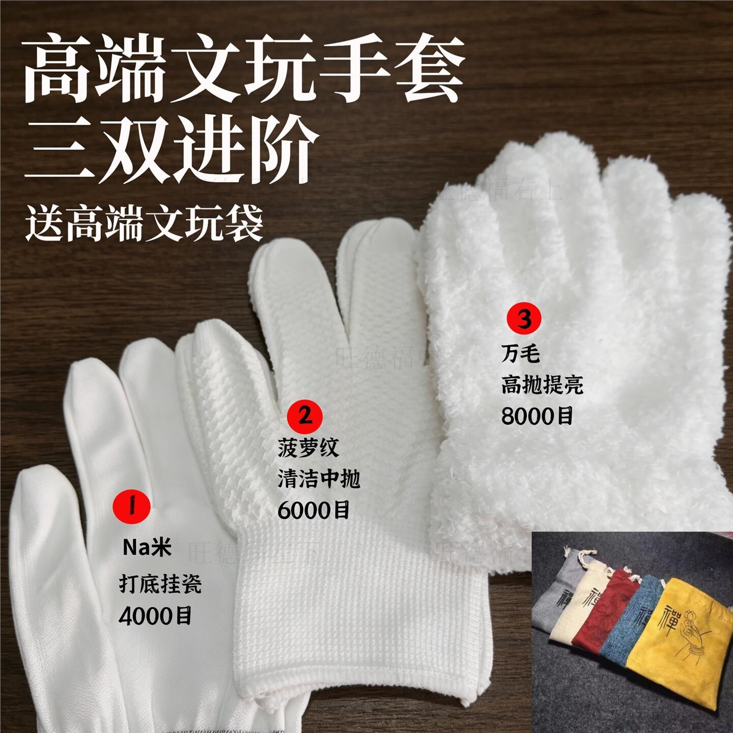 万毛手套短毛文玩盘玩专用短绒纯棉高端抛光纳米菠萝纹盘文玩手套