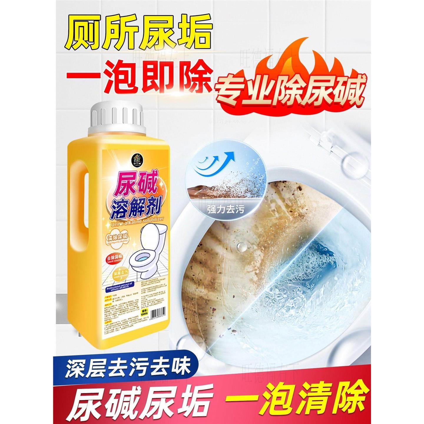 马桶顽固黄垢去除污渍清洁剂尿碱溶解剂厕所黄渍除垢神器污垢强力