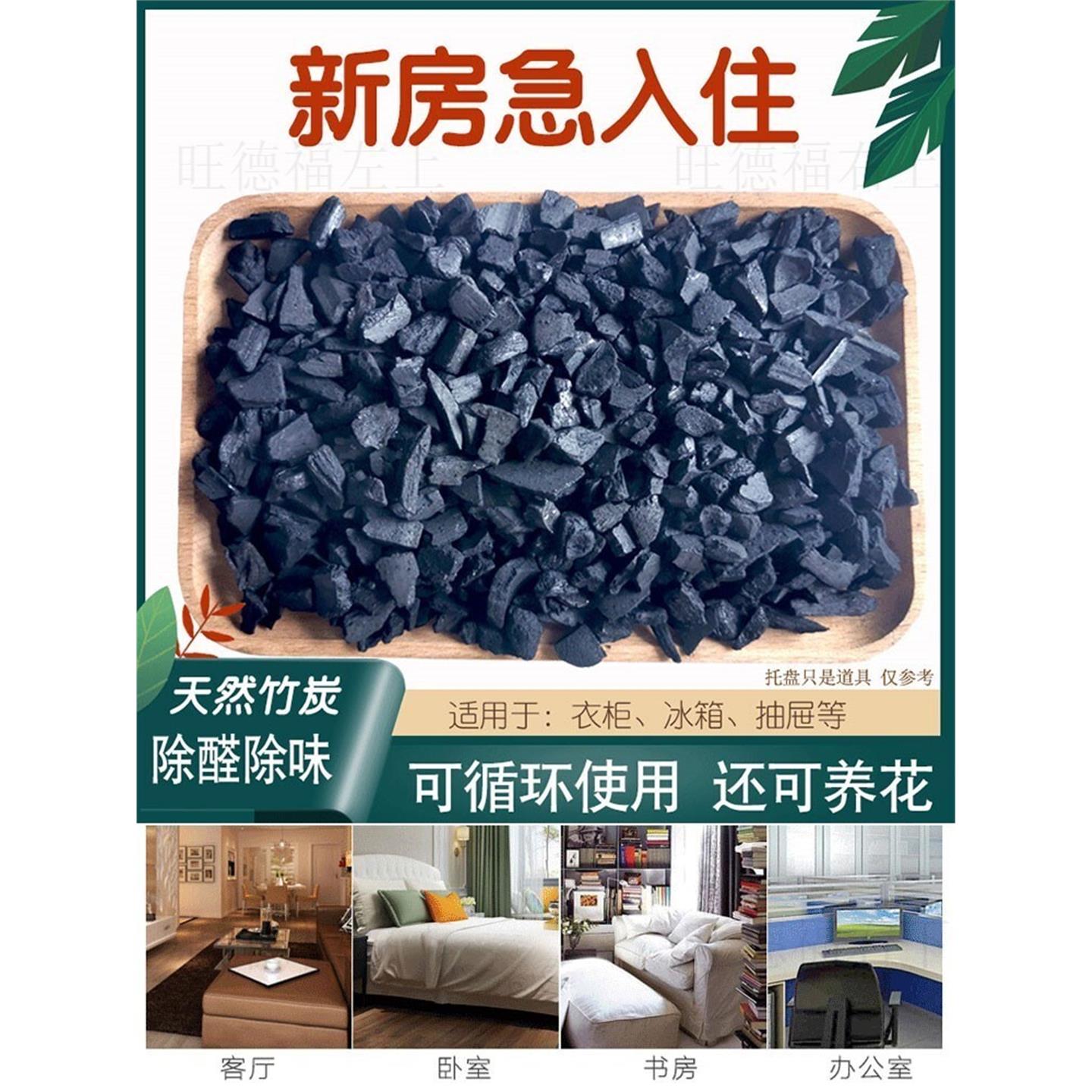 竹炭散装活性炭颗粒新房急入住汽车房间冰箱家用去除味吸潮竹炭包