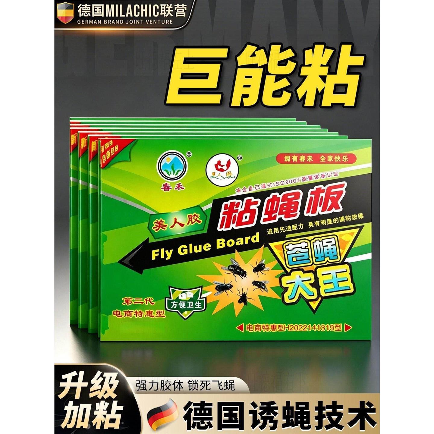 蚊子贴强力粘蝇纸自带诱饵灭蝇灯专用家用强力粘蝇捕捉神器小飞虫