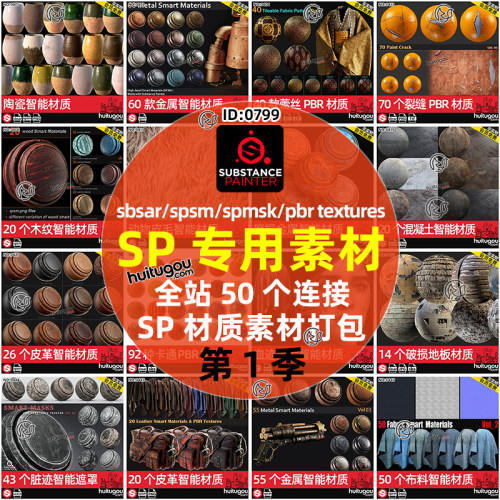 Substance painter材质合集SP智能材质sbsar织物墙体木板水泥陶瓷