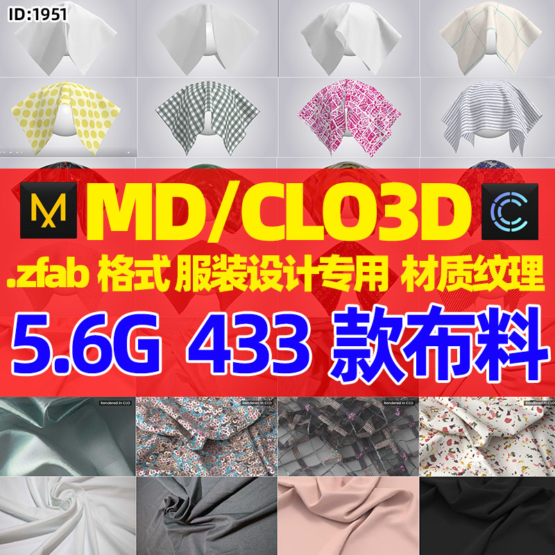 433款MD CLO3D专用服装材质zfab格式 衣服打版设计素材 布料纹理