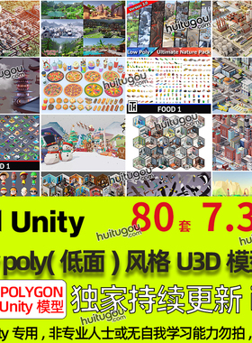 Unity3D卡通低面低面风格U3D模型素材lowpoly场景道具人物动植物