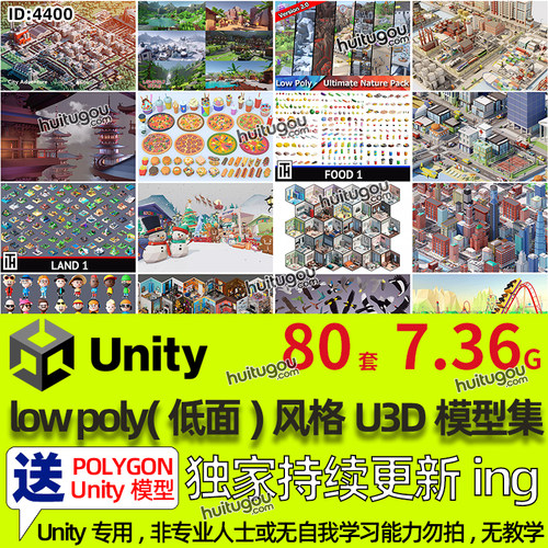 Unity3D卡通低面低面风格U3D模型素材lowpoly场景道具人物动植物