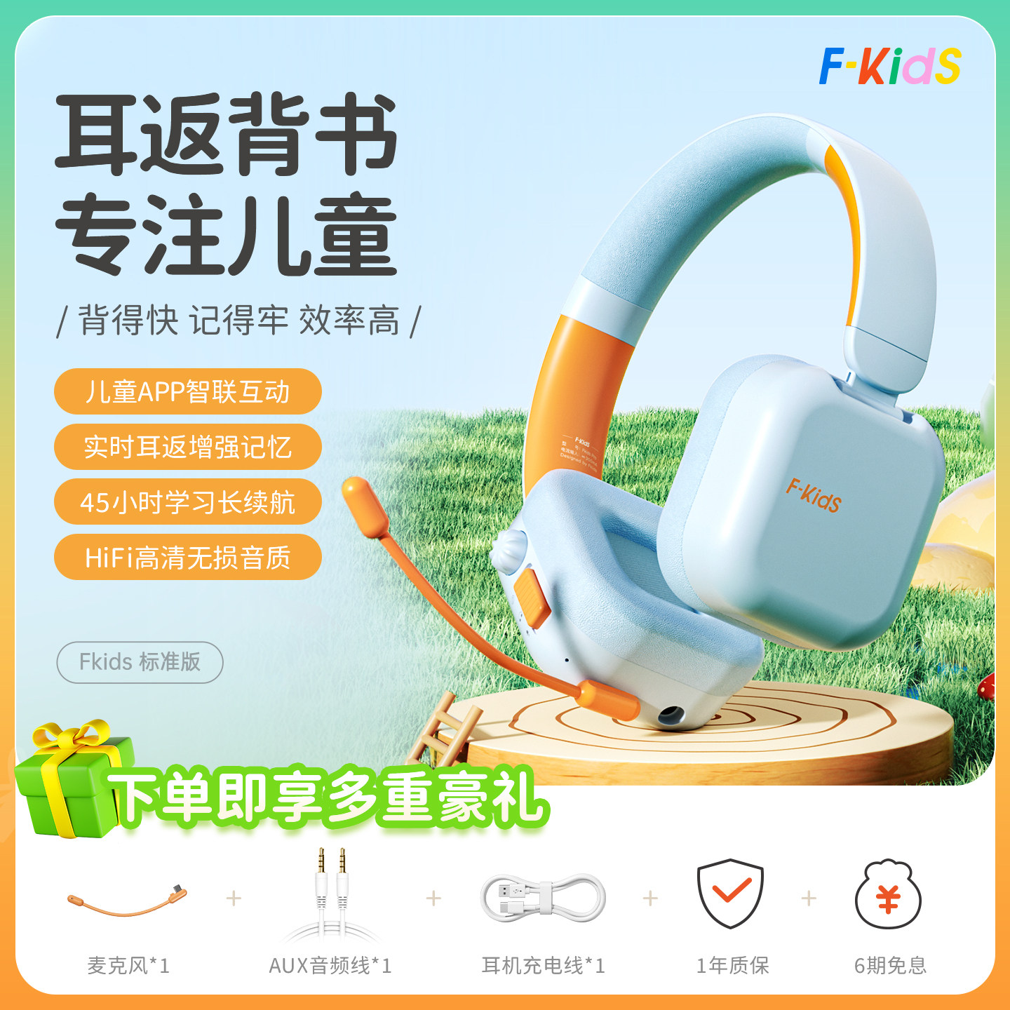 Fkids耳返诵读背书儿童头戴式蓝牙耳机无线降噪超长待机学习网课