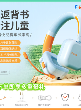 Fkids耳返诵读背书儿童头戴式蓝牙耳机无线降噪超长待机学习网课
