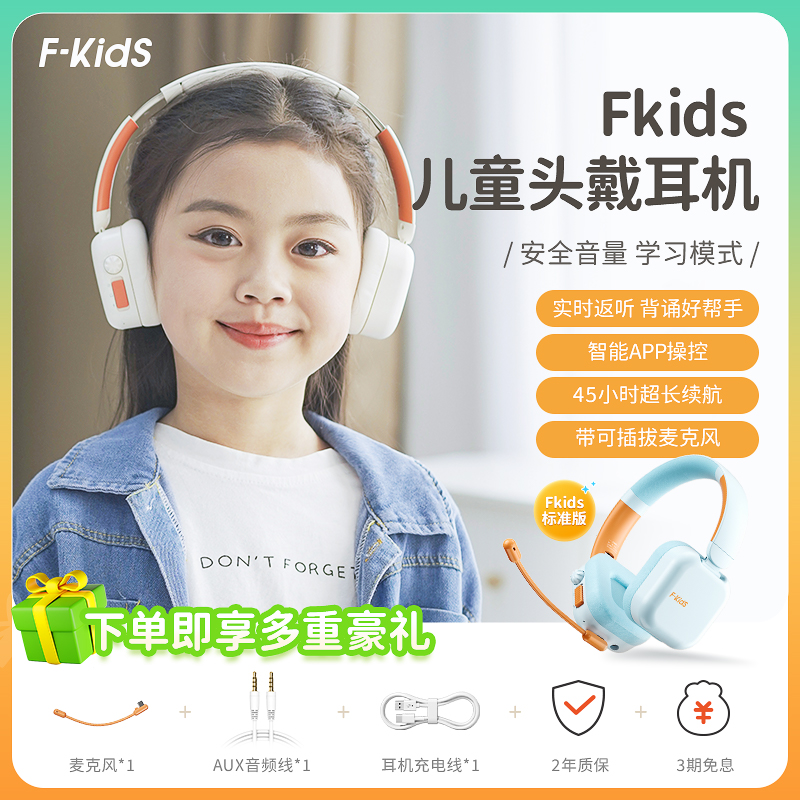 Fkids儿童耳机头戴式带麦诵读耳返蓝牙耳机网课背书学习专用iKF