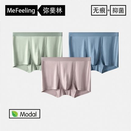 英国mefeeling内裤男士80S莫代尔7A抑菌透气秋冬大码平角短裤