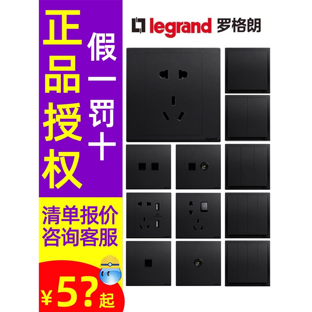 罗格朗官方开关插座面板多孔暗装一开五孔带开关86型朗淳S碳素黑,电子/电工,电源插座,淘宝优惠券,粉丝福利购,淘宝优惠卷