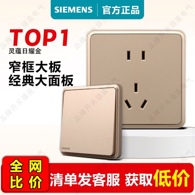 西门子开关插座家面板多孔灵蕴日耀金色16a空调usb一开五孔控暗装