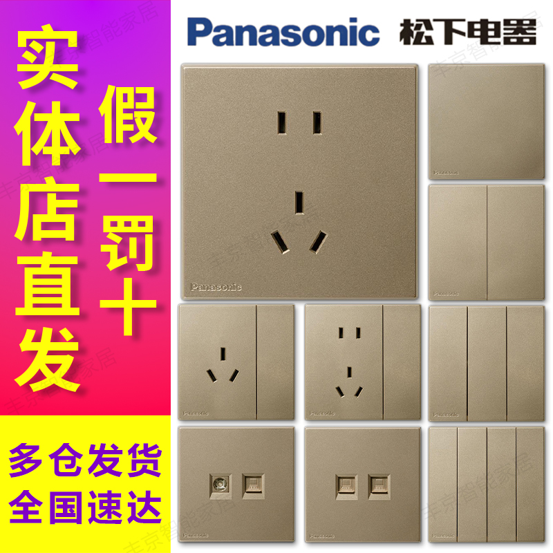 松下奕悦系86型家用金色磨砂无边框开关插座暗装一开五孔墙壁电源