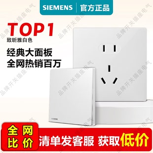 西门子开关86型面板致昕雅白无边框大面板工程款五孔插座全新正品