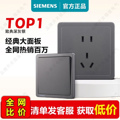 西门子开关插座致典烟金灰色斜五孔一开单开双控USB空调墙壁电源