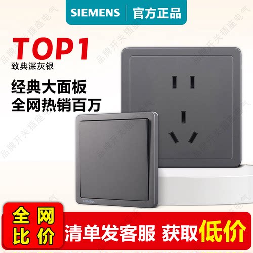 西门子开关插座致典烟金灰色斜五孔一开单双控USB空调深灰银官方