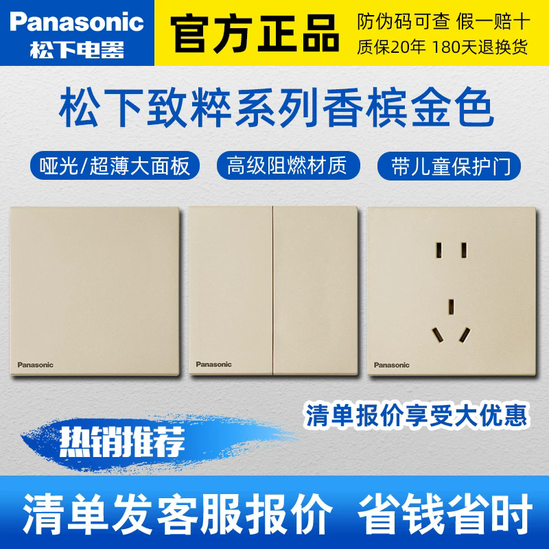 松下致粹系列香槟金色家用无边框大板一开双五孔开关插座面板86型