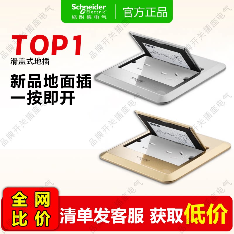 施耐德新品滑盖地插地面五孔电源插座全铜翻盖隐藏地板插座120型