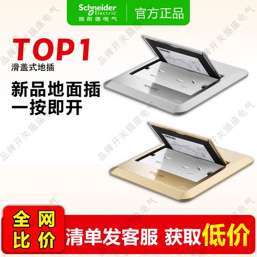 施耐德新品滑盖地插地面五孔电源插座全铜翻盖隐藏地板插座120型