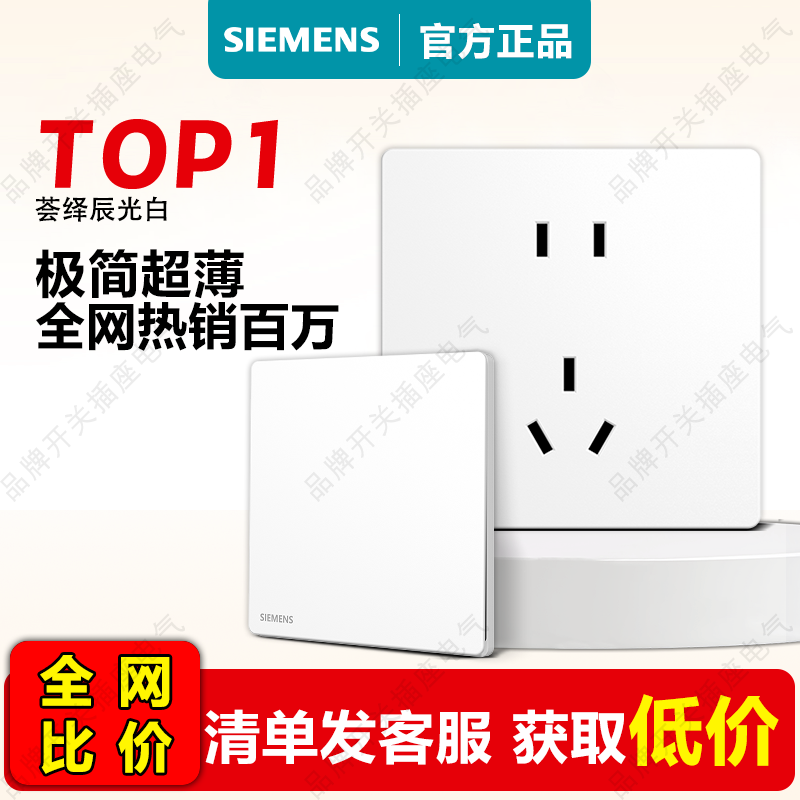 【西门子折扣店】荟绎辰光白插座