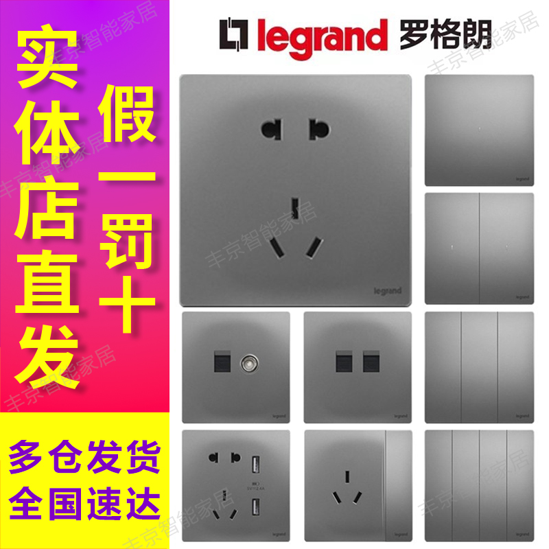 罗格朗官方开关插座面板 一开五孔usb带开关86型未莱深砂银多控16