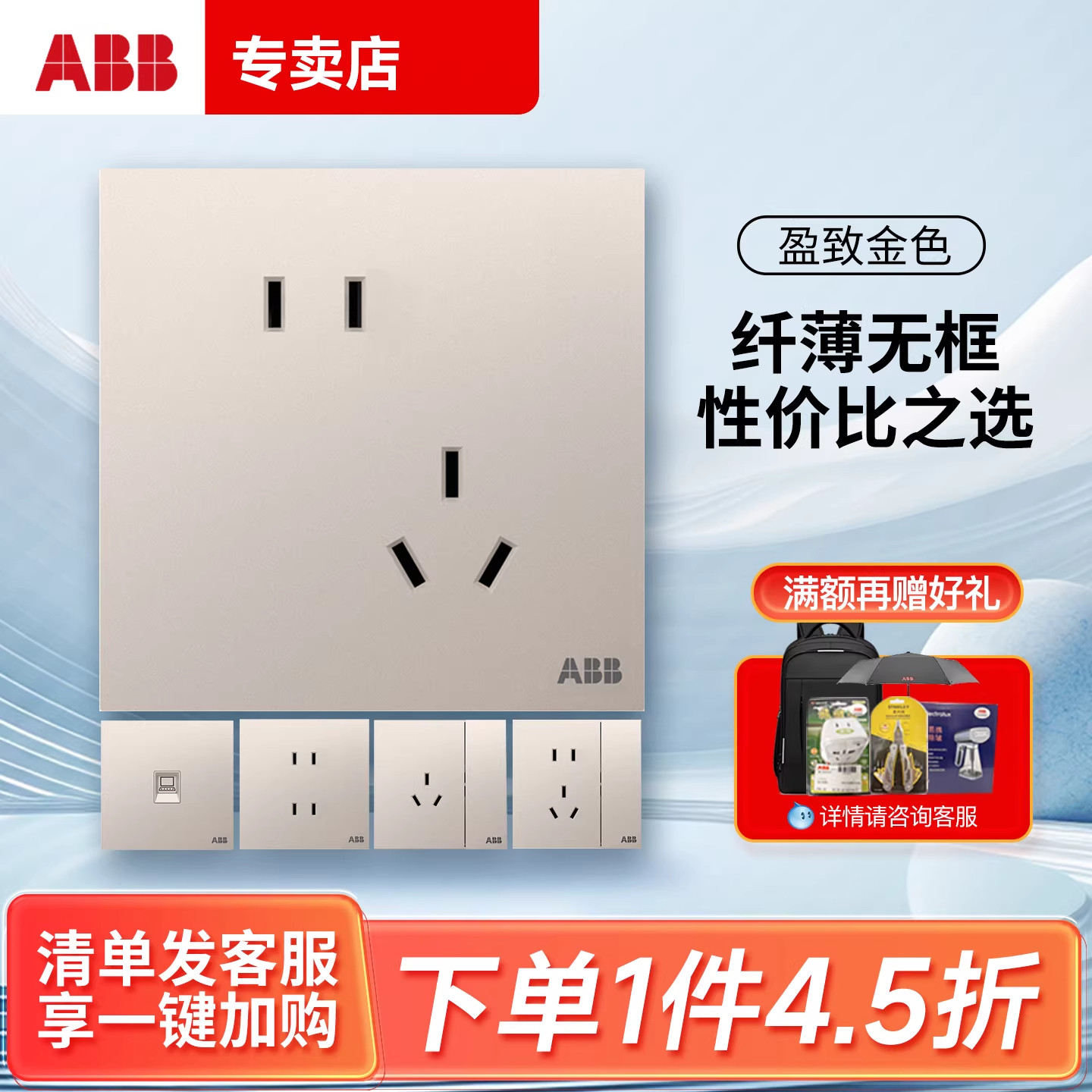 ABB盈致无框香槟金色开关插座面板家用86型照明电源插座