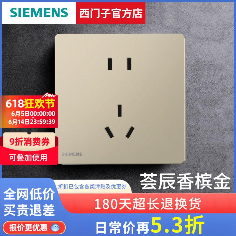 西门子开关插座哑光超薄面板荟辰香槟金五孔USB一开空调家用套餐