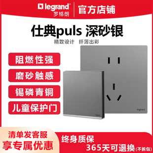 罗格朗仕典Plus开关插座深砂银一开五孔超薄面板哑光家用墙壁逸景