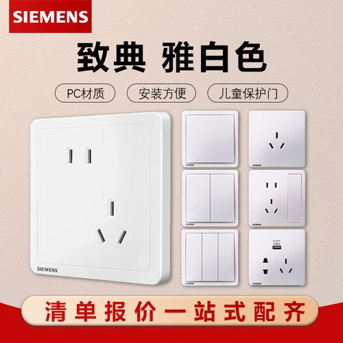 【西门子致典开关实体店】爆款