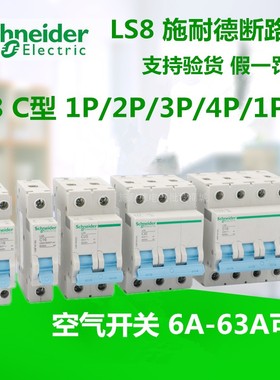 施耐德ls8断路器LS8系列1P2p3p6-125A交流电100A空开开关家用